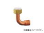/KAKUDAI ʥåȤĤƼɥ 6181P20X22.22(2269597) JAN4972353695799 Copper tube elbow with nut