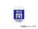 日本緑十字社 特15-304C 常時閉・青色 10枚1組 60×40mm PET 164073(3820661) JAN：4932134176213 Special constantly closed blue color set