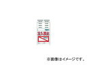 つくし工房/TUKUSI つるしっこ 「作業中 関係者以外立入禁止」 SK532(4215702) JAN：4580284631542 Tsurushikko No entry except for involved working