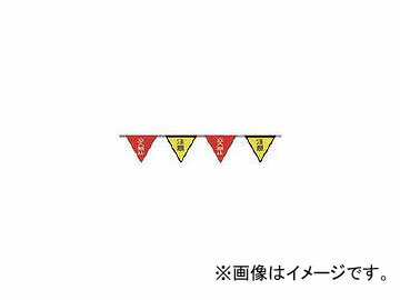 つくし工房/TUKUSI ロープ三角標識 片