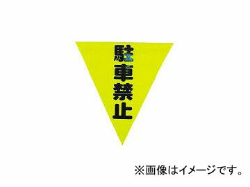 楿ᥤ/YUTAKAMAKE ɽ(æñֶػ) AF1312(3514439) JAN4903599230369 Safety display flag easy detach detached prohibited parking