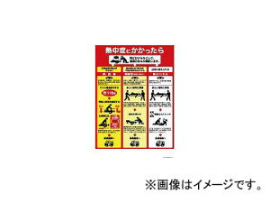 Ĥ˼/TUKUSI Ǯкݥ D P91D(3906264) JAN4580284630507 Heat stroke countermeasure poster