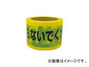 ユタカメイク/YUTAKAMAKE テープ 標識