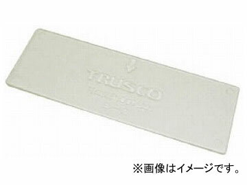 トラスコ中山/TRUSCO マスターBOX仕切板 B-900用 MB2(0026506) JAN：4989999716900 Master partition board