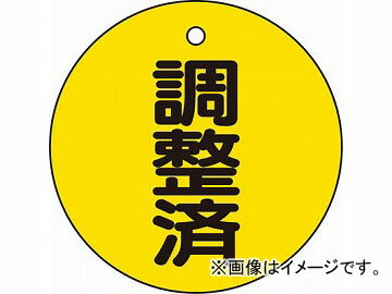 トラスコ中山 バルブ開閉表示板 調整済・5枚組・50Ф T856-24(4895282) JAN：4989999357929 Adjusted valve opening and closing board adjusted disc set