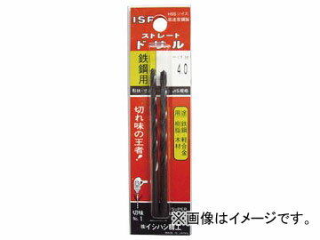 IS パック入 ストレートドリル 8.7mm P-IS-SD-8.7(5068461) Packed straight drill