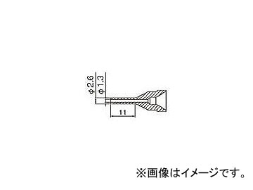 白光 ノズル 1.3mm ロング型 N61-13(8184558) Nozzle long type
