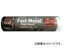 旭 高速硬化型パテ ファーストメタル 1021(7898975) High speed curing type putty metal