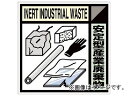  YpWXebJ[u^YƔpv SH-119C(7812825) Sticker Stable Industrial Waste