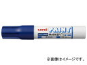 uni AR[yCg}[J[  PXA300.33(7924216) Alcohol paint marker bold blue