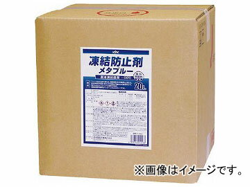 KYK 凍結防止剤メタブルー 20L BOX 41-203(8195485) Frozen prevention agent Metable