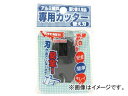 Dio 網戸専用カッター 替刃 ダークグレイ 210744(8194843) Screen door cutter replacement blade dark gray