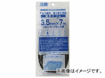 Dio 網押えゴム7m巻 太さ3.5mm ブロンズ/ブラック 212113(8194822) Net Pressing rubber band roll thickness bronze black