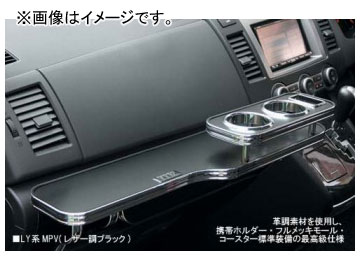 乱人 Rando Ryu LUX ダッシュボードテーブル ダイハツ ミラジーノ現行 L650/660S 2004年〜 Dashboard table