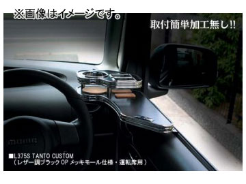 乱人 サイドテーブル 特注カラー 運転席 ホンダ ゼスト JE1/2系 2006年〜 Side table