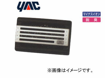 【即納】送料無料! ヤック/YAC CD-112 マイナスイオンフィルター Deodorants