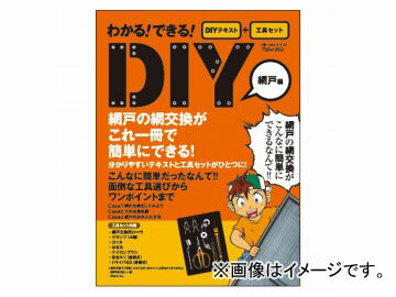 パオック/PAOCK DIYツールテキスト 網戸編 TSB-10SD JAN：4975846507227