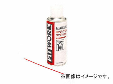 ピットワーク エンジンシステムコンディショナー 240ml 低臭気・低煙泡タイプ KA103-24000 Engine system conditioner