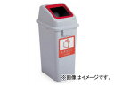 テラモト/TERAMOTO エコ分別カラーペール35(蓋) Eco category color pail lid(3)