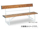 テラモト/TERAMOTO ベンチ 背付1500 BC-300-015 bench