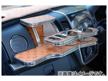 バタフライシステム モノグラム フロントテーブル ホンダ ザッツ JD1/2 2002年02月〜 Front table