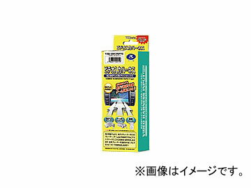 データシステム ビデオ入力ハーネス VHI-T10 JAN：4986651200159 トヨタ ウィンダム MCV30 2004年02月〜2006年02月 Video input harness