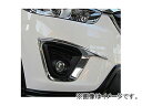 ケンスタイル D-Liner フォグランプガーニッシュ マツダ CX-5 KEEFW/KEEAW/KE2FW/KE2AW 2012年02月〜 Fog lamp garnish