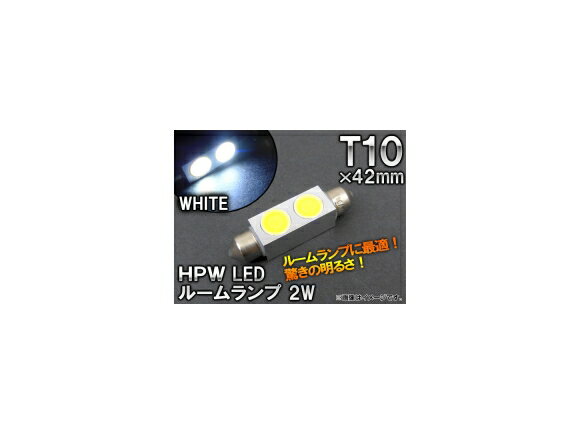 AP HPW LEDルームランプ ホワイト T10×42 2連 2W AP-LED-5050 room lamp