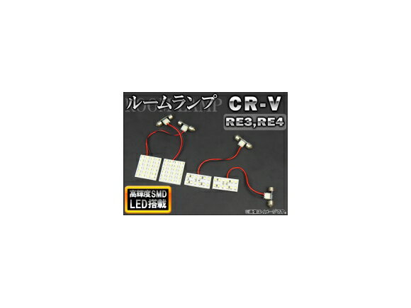 LED롼ץå ۥ CR-V RE3,RE4 2006ǯ2011ǯ ۥ磻 SMD 72Ϣ AP-TN-6059 1å(4) room lamp kit