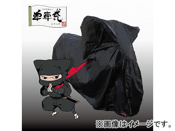 2輪 山城/YAMASHIRO バイクカバー 影丸くん YTB01/S ブラック サイズ：S JAN：4547544039432 Bike cover Kagemaru kun