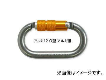 123/伊藤製作所 オートロック アルミ12 O型 アルミ環 KA12A-A 入数：5個 auto lock