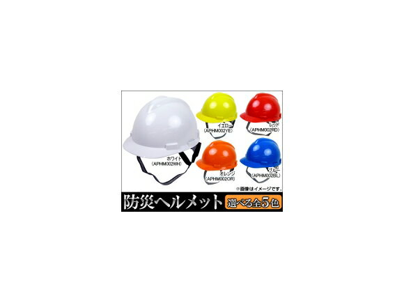 AP hЃwbg/Swbg/wbg Iׂ5J[ APHM002 Disaster prevention helmet safety evacuation