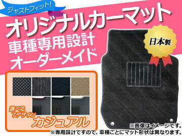 カジュアル オーダーメイドオリジナルカーマット 車種専用タイプ スズキ エリオ セダン 2001年11月〜2003年11月 選べる7デザイン エリオ2