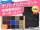 デラックス オーダーメイドオリジナルカーマット 車種専用タイプ マツダ プレマシー 7人乗/2WD 1999年04月〜2005年02月 無地 プレマシー2