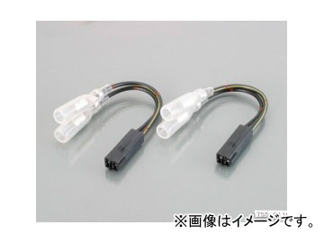 2輪 キタコ ウインカーランプ変換ハーネス カワサキ 0900-755-01104 JAN：4990852059942 Winker lamp conversion harness