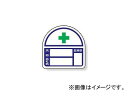 ヘルメット用ステッカー 身につける用品 ゆにっと 工事現場 建設現場 建設工事 標識 看板 表示 掲示 ヘルタイ関連用品 tool ツール 工具 整備 用品入数：2枚1シート材質：PPステッカーサイズ：35×35mmハーフラミ加工商品の詳細な情報については、メーカーサイトでご確認ください。