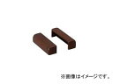 アロン化成 安寿 ベース材用エンドキャップ W75 ダークブラウン 531-359 入数:2個 JAN:4970210469989 Base material ...