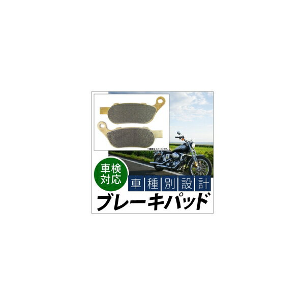 ブレーキパッド ハーレーダビッドソン FLSTC/FXCW/FXCWC 2008年〜2009年 入数：1キャリパー分（2枚） リア 2輪 Brake pad