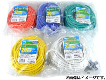 新光電気/SHINKO ソフトカラーコード(延長コード) 20M 2芯 ホワイト/イエロー/グリーン/ブルー/オレンジ Soft color code extended