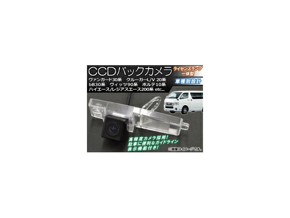 CCDバックカメラ トヨタ ポルテ 10系(NNP10,NNP11,NNP15) 2004年07月〜2012年06月 ライセンスランプ一体型 back camera