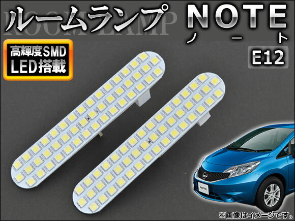 AP LEDルームランプキット ホワイト SMD 92連 AP-SRL-N29 入数：1セット(2個) ニッサン ノート E12 2012年09月〜