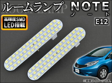 AP LEDルームランプキット ホワイト SMD 92連 AP-SRL-N29 入数:1セット(2個) ニッサン ノート E12 2012年09月〜
