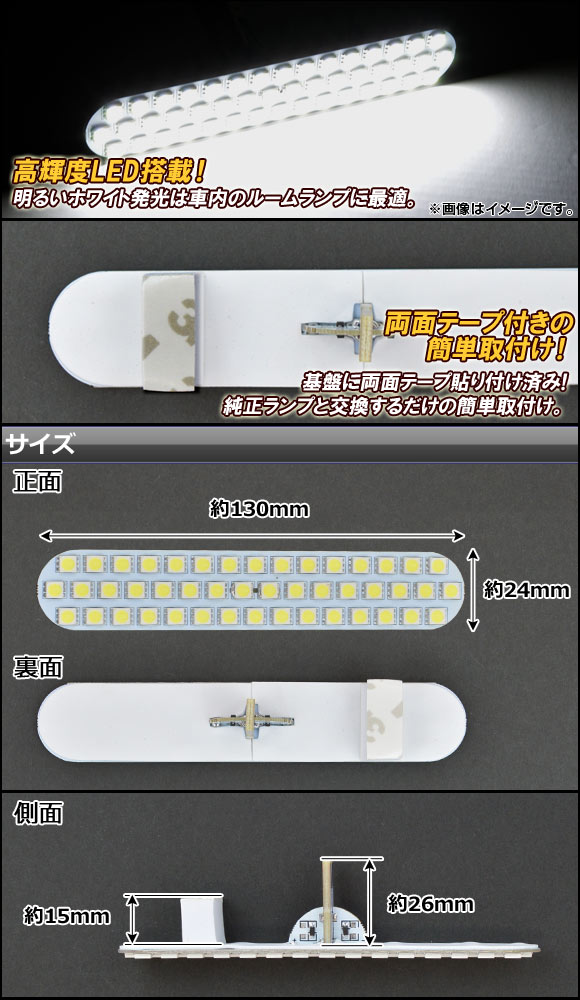 AP LEDルームランプキット ホワイト SMD 92連 AP-SRL-N29 入数：1セット(2個) ニッサン ノート E12 2012年09月〜