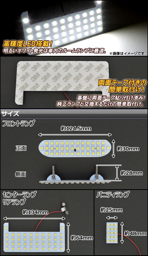 AP LEDルームランプキット ホワイト SMD 152連 AP-SRL-T58 入数：1セット(5個) トヨタ ノア/ヴォクシー 80系 2014年01月〜