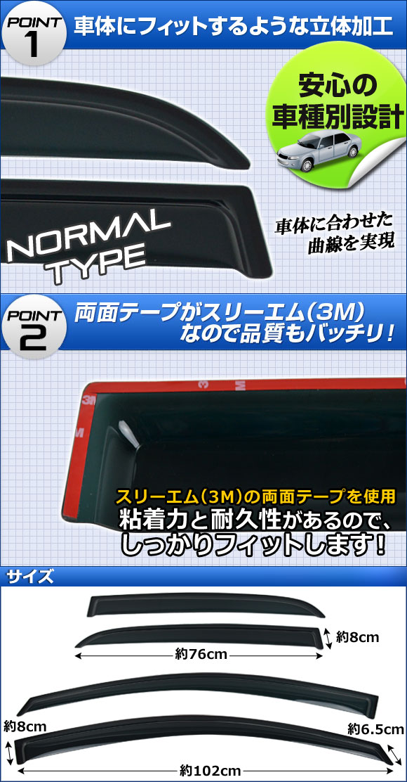 サイドバイザー ニッサン ティーダラティオ SC11,SNC11,SJC11 2004年〜2012年 AP-SVTH-NI21 入数：1セット(4枚) Side visor