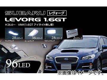 2輪 ヴァレンティ LEDルームランプセット RL-PCS-LVV-1 JAN：4580277395543 スバル レヴォーグ VM♯ 2014年06月〜