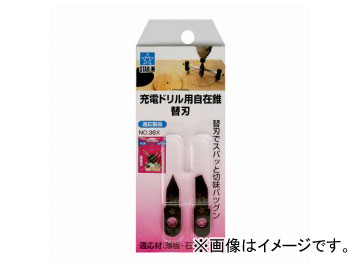 スターエム/STAR-M No.36X 充電ドリル用自在錐 替刃 JAN：4962660364013 Stolen blade for charging drills