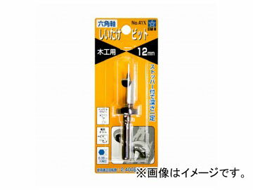スターエム/STAR-M No.41X 六角軸しいたけビット ストッパー付 12.0mm JAN：4962660401206 With hexagonal axis bit stopper