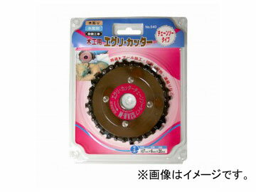 スターエム/STAR-M No.540 エグリカッター チェーンソータイプ JAN：4962660905407 Egry root