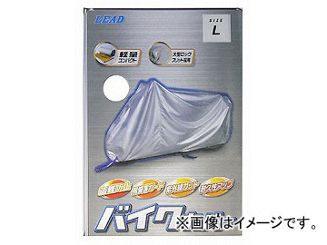 2輪 リード工業 バイクカバー シルバー SS BZ-950A Motorcycle cover